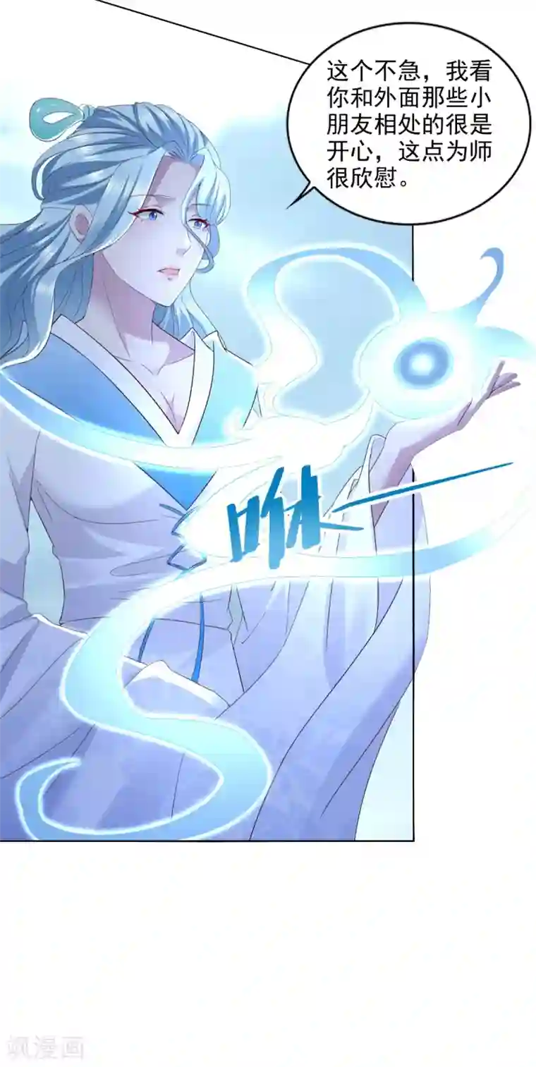 全能至尊第99话 野兽横行