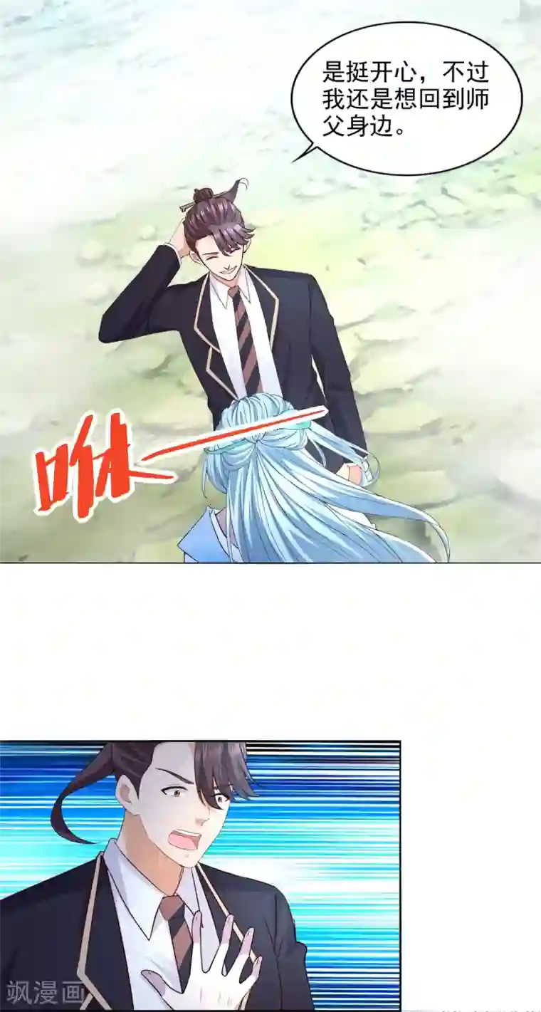 全能至尊第99话 野兽横行