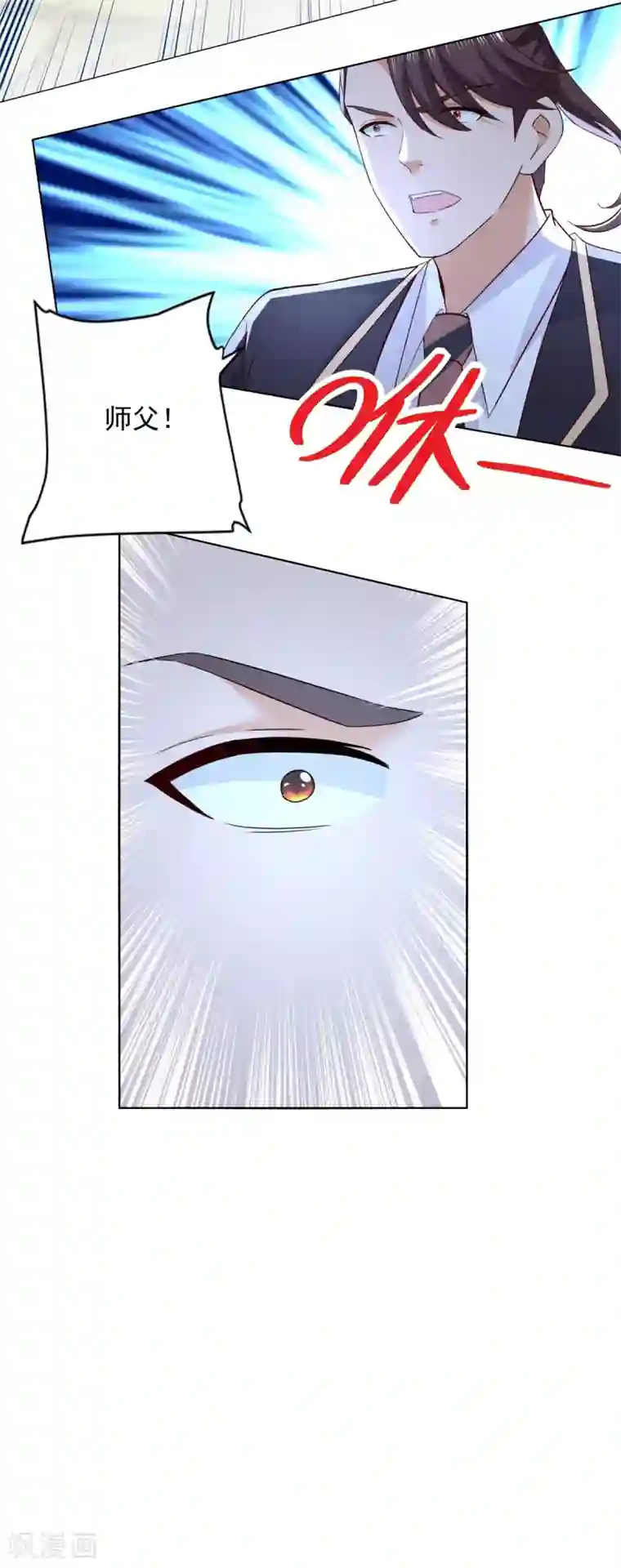 全能至尊第99话 野兽横行