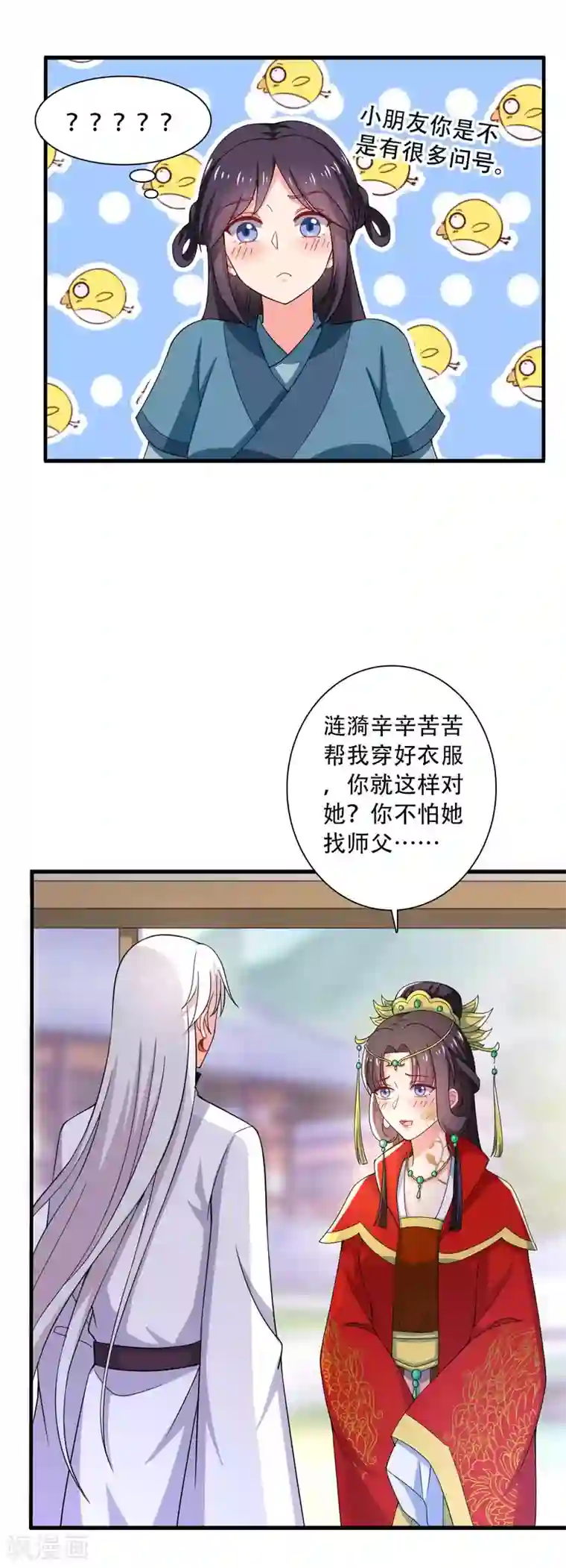 农家娘子有喜了第92话 娘子使我无法冷静