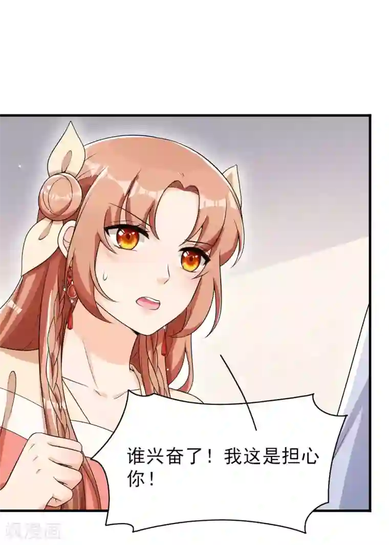 皇子夫君，我养你啊第74话 换个新相公