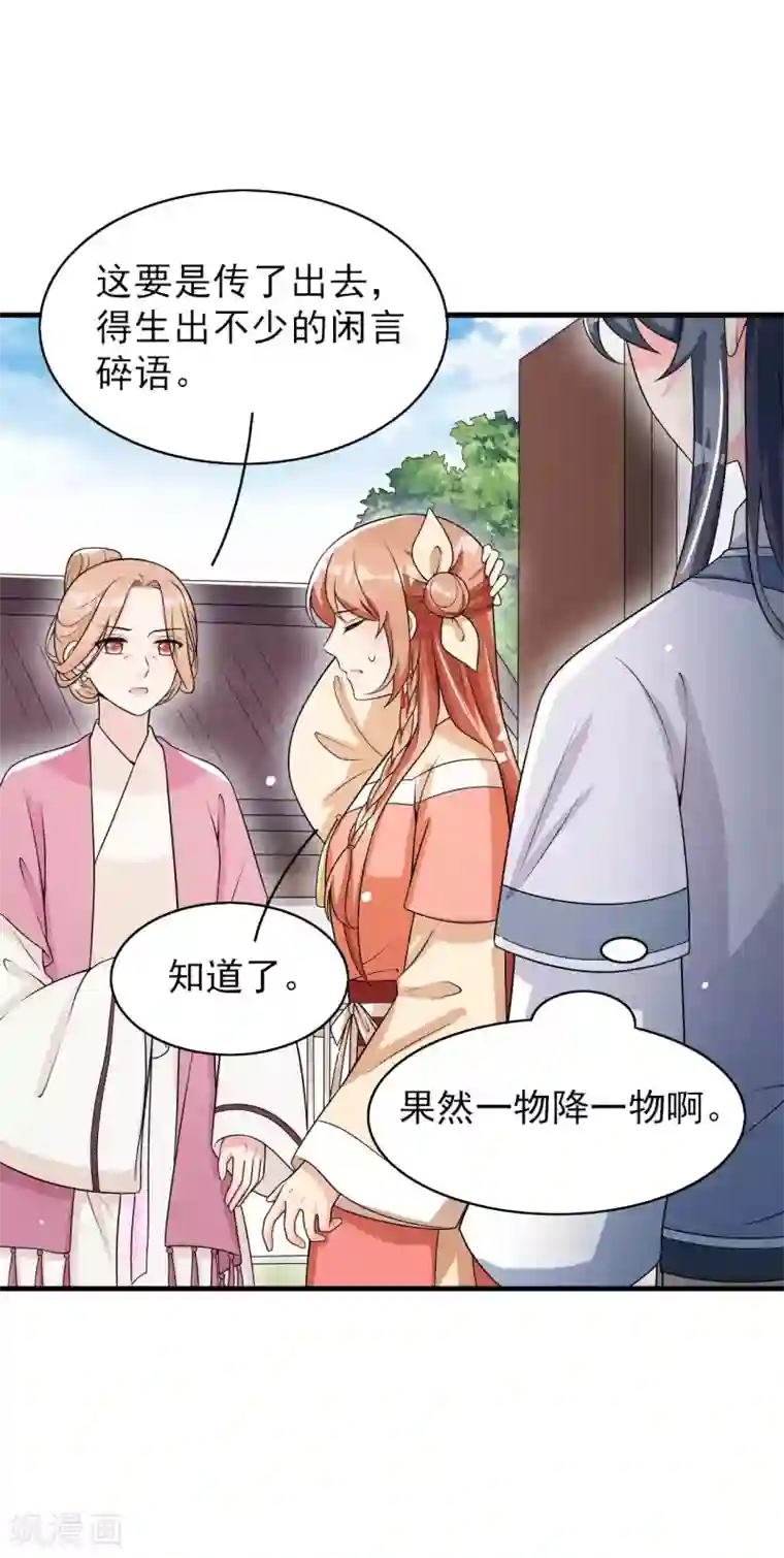 皇子夫君，我养你啊第74话 换个新相公