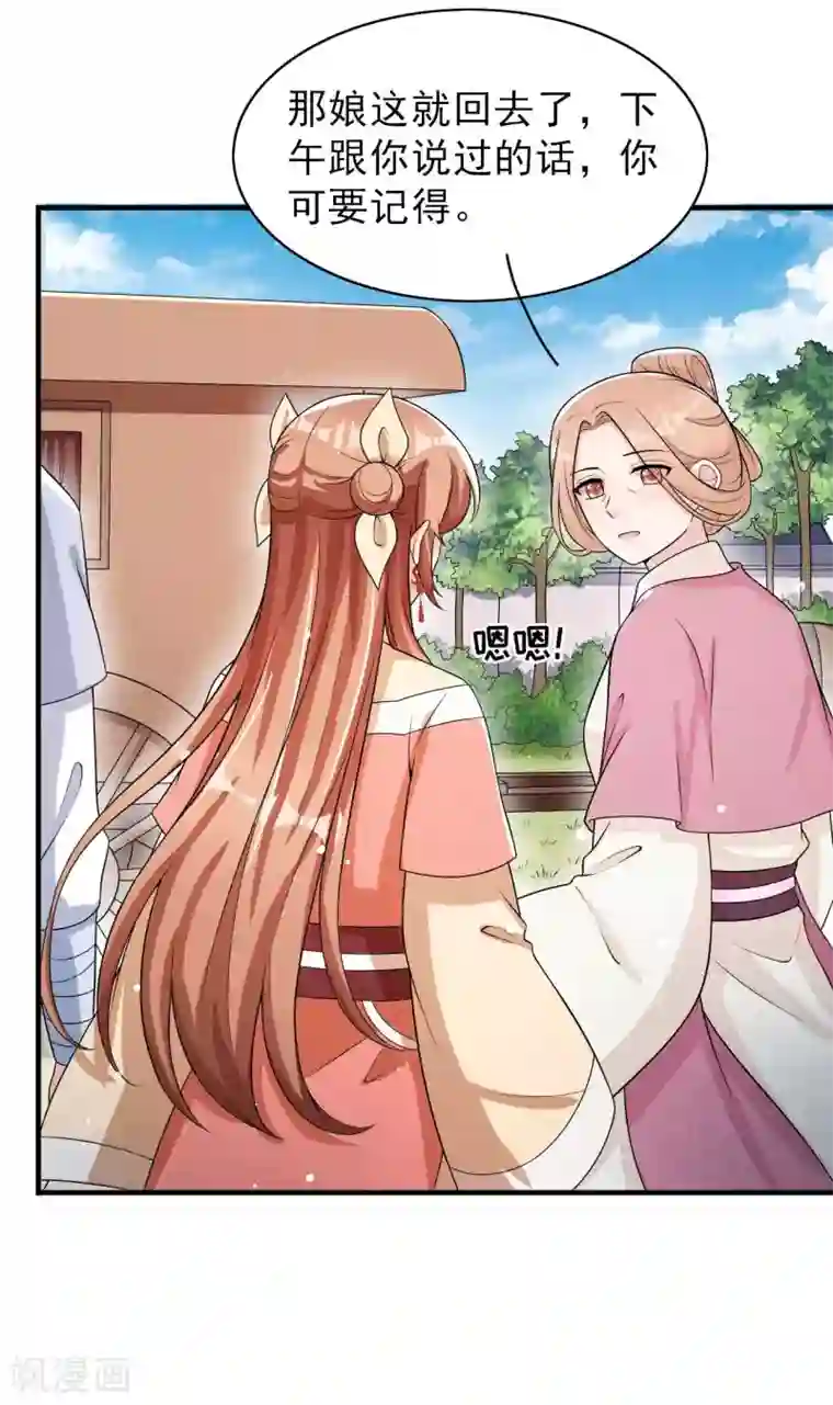 皇子夫君，我养你啊第74话 换个新相公