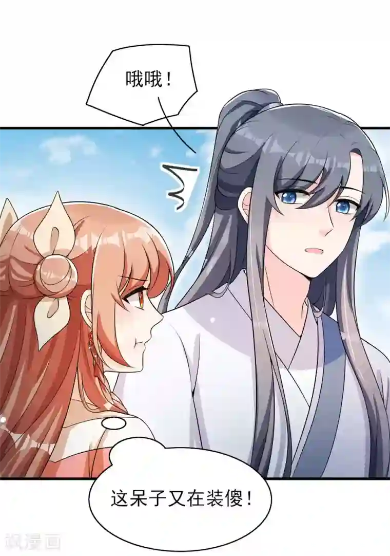 皇子夫君，我养你啊第74话 换个新相公