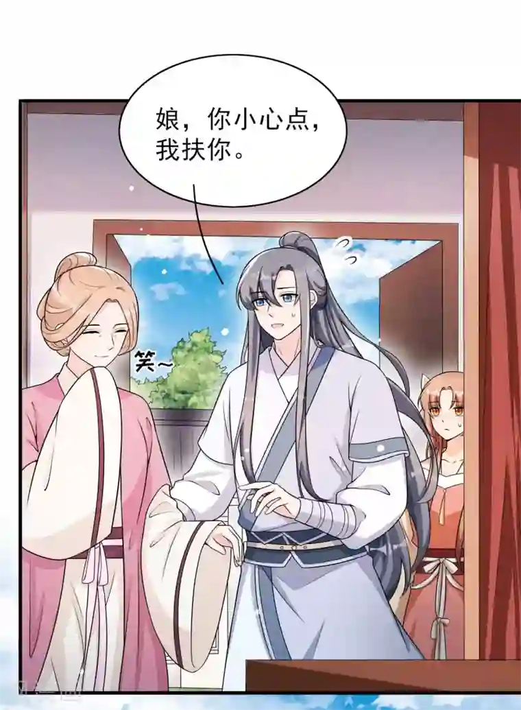 皇子夫君，我养你啊第74话 换个新相公