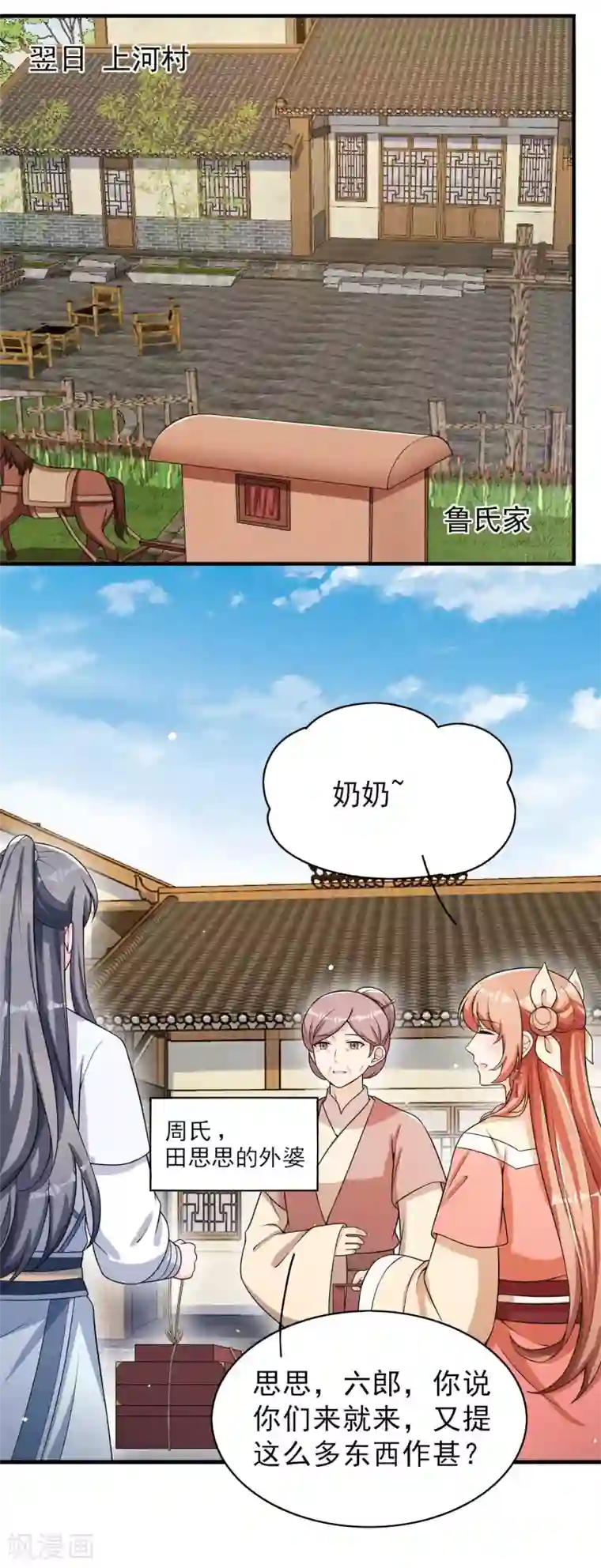 皇子夫君，我养你啊第74话 换个新相公