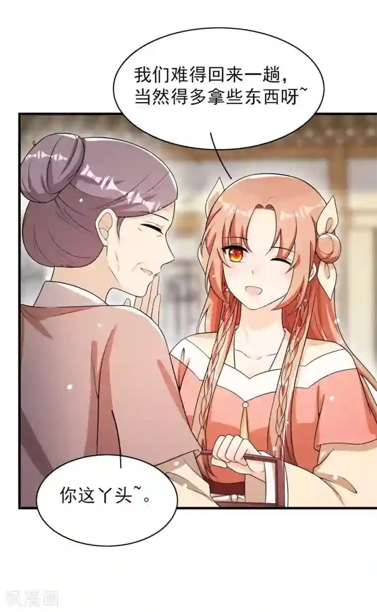 皇子夫君，我养你啊第74话 换个新相公