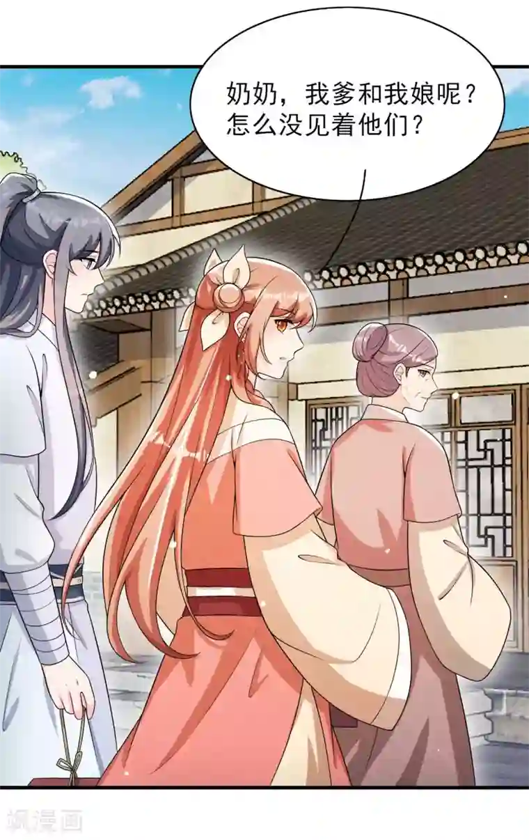 皇子夫君，我养你啊第74话 换个新相公