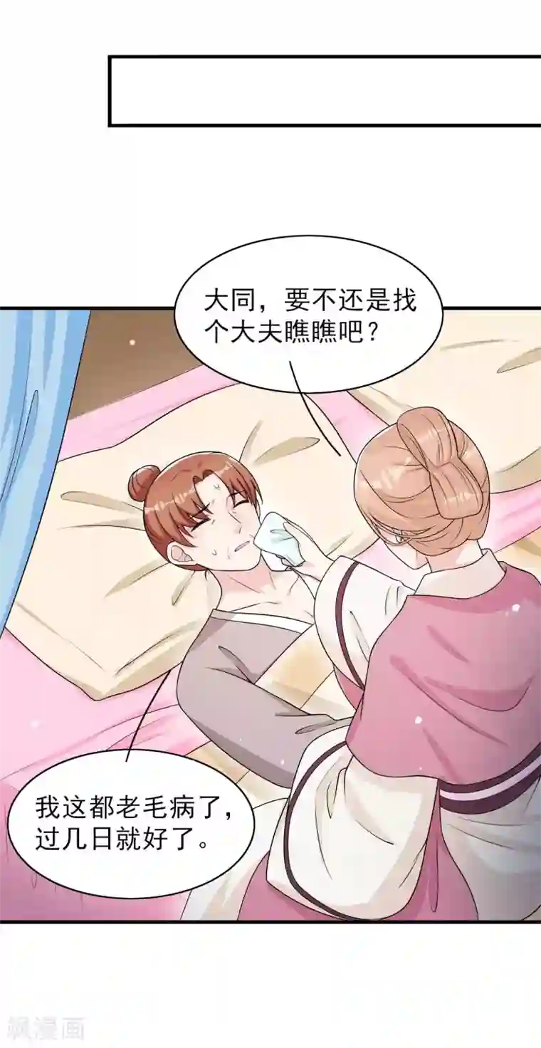 皇子夫君，我养你啊第74话 换个新相公