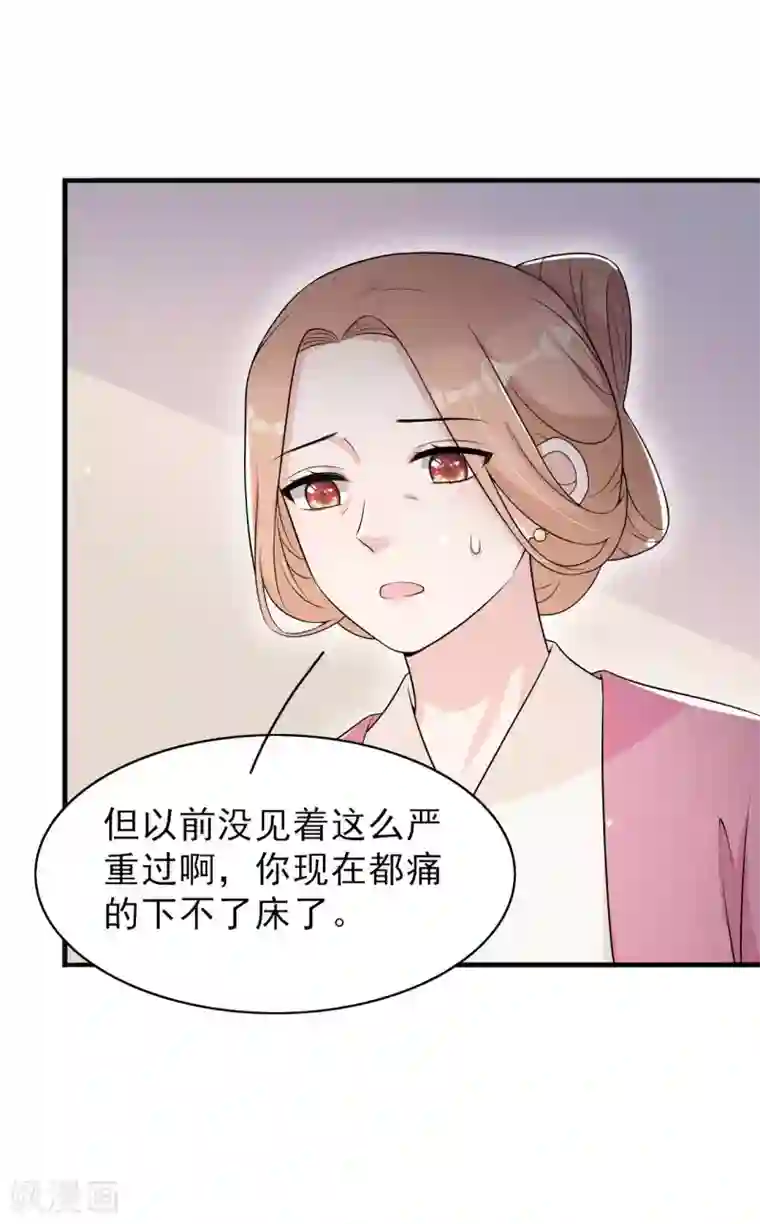 皇子夫君，我养你啊第74话 换个新相公