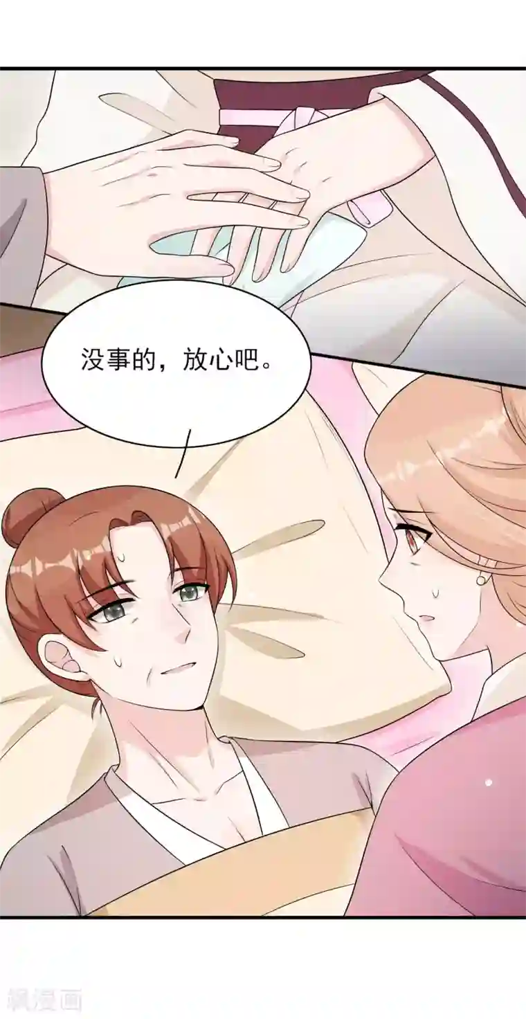 皇子夫君，我养你啊第74话 换个新相公