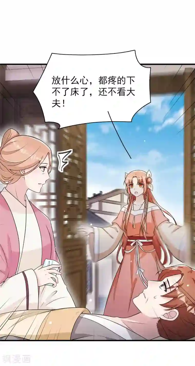 皇子夫君，我养你啊第74话 换个新相公