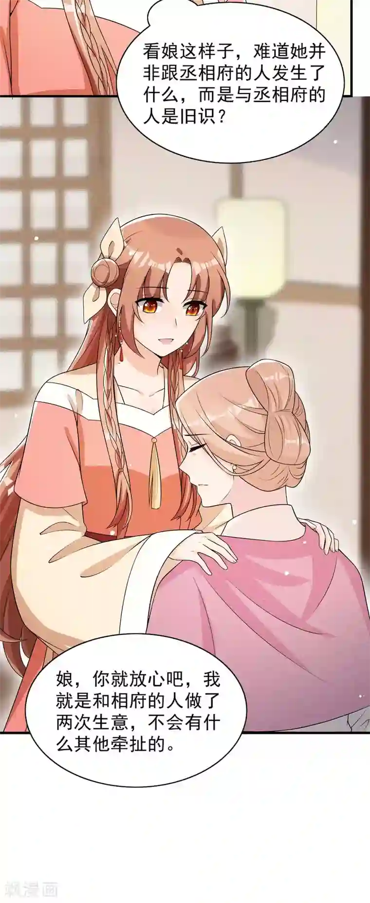 皇子夫君，我养你啊第74话 换个新相公