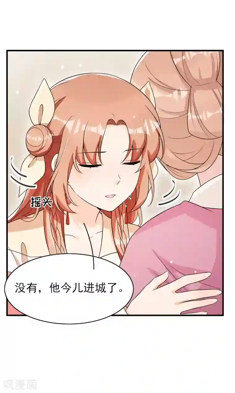 皇子夫君，我养你啊第74话 换个新相公