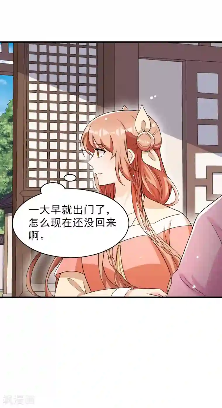 皇子夫君，我养你啊第74话 换个新相公