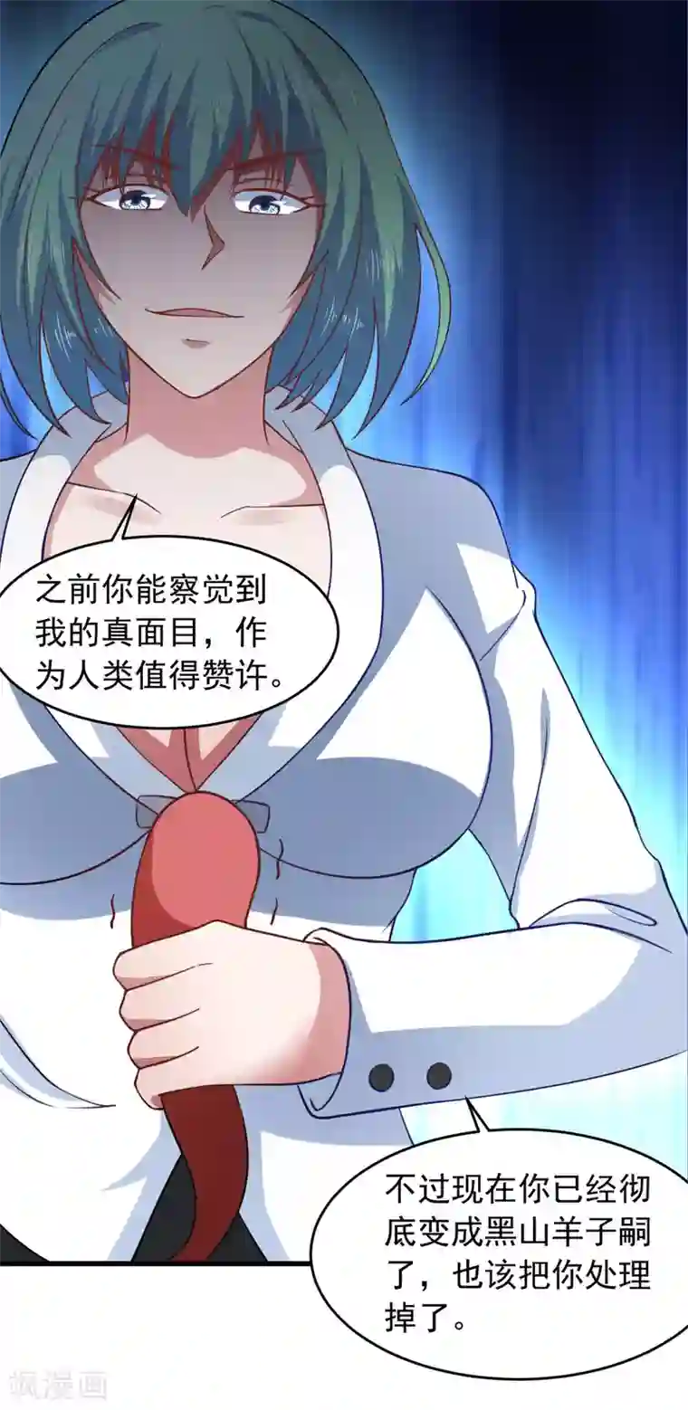 我在美人堆里当反派第59话 派蒙的真面目