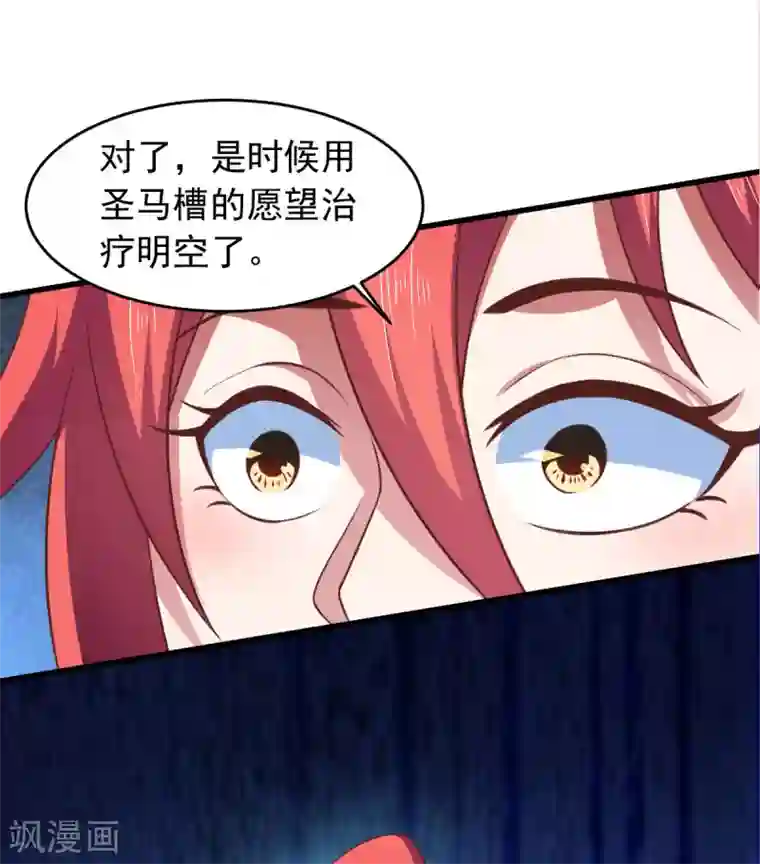 我在美人堆里当反派第59话 派蒙的真面目