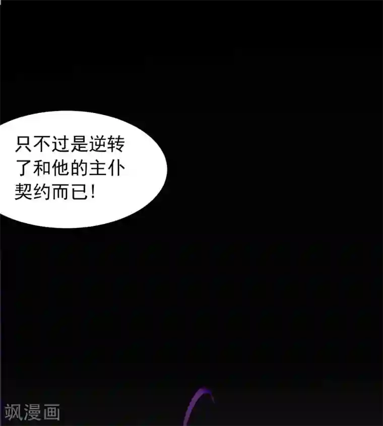 我在美人堆里当反派第59话 派蒙的真面目