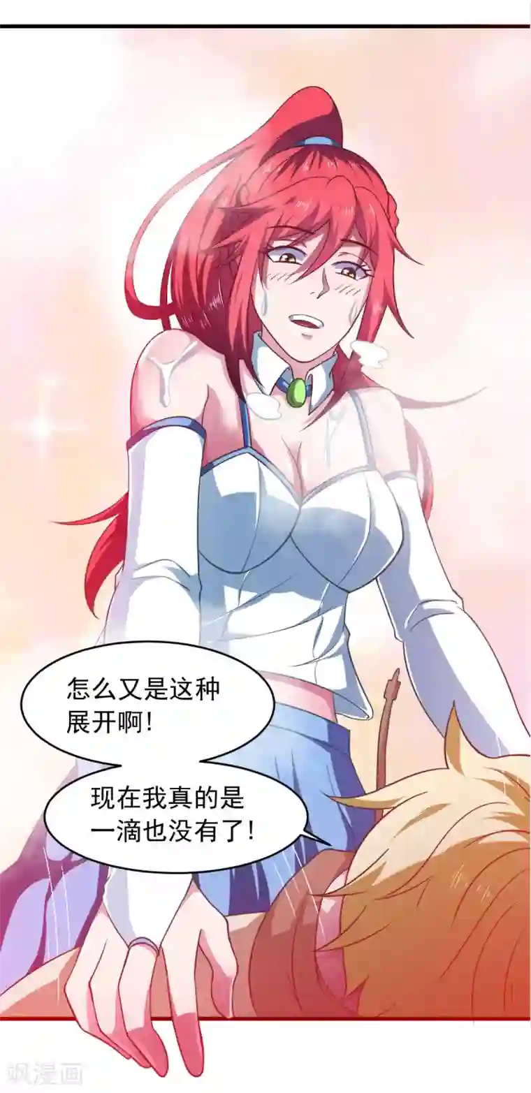 我在美人堆里当反派第59话 派蒙的真面目