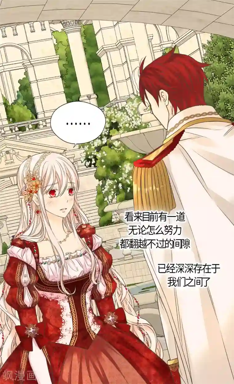 皇帝的独生女第436话 不要这么看我，哈维尔