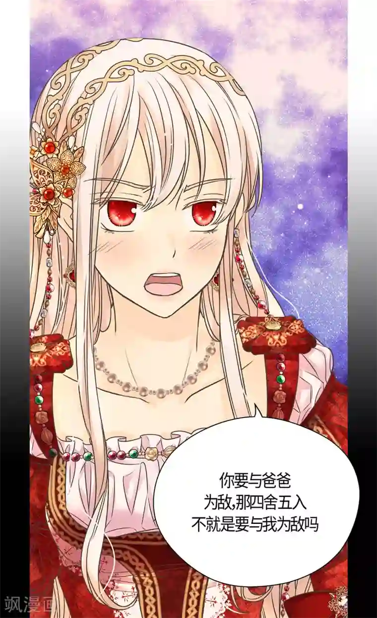 皇帝的独生女第436话 不要这么看我，哈维尔