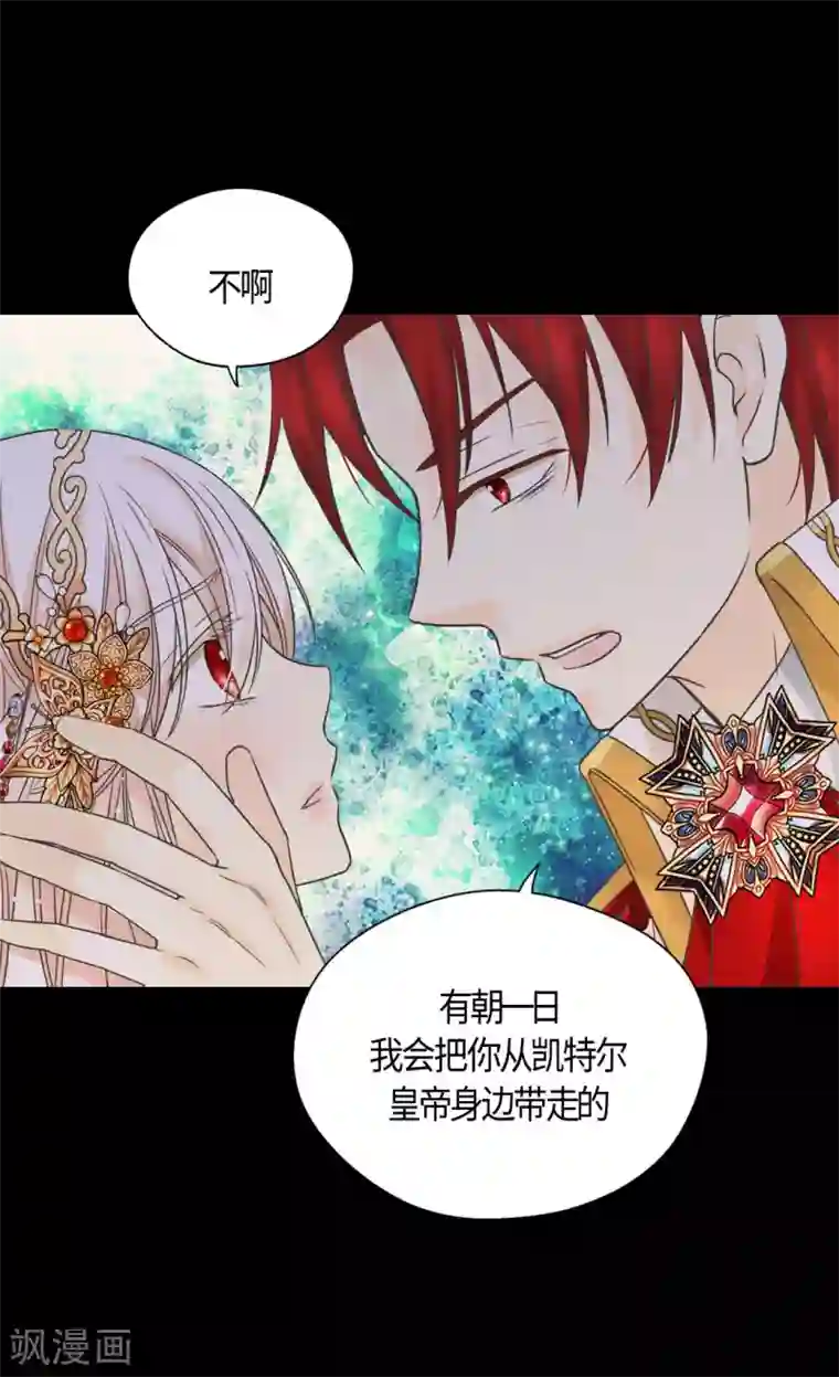 皇帝的独生女第436话 不要这么看我，哈维尔