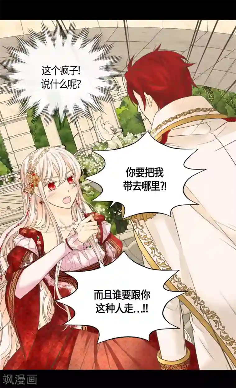 皇帝的独生女第436话 不要这么看我，哈维尔