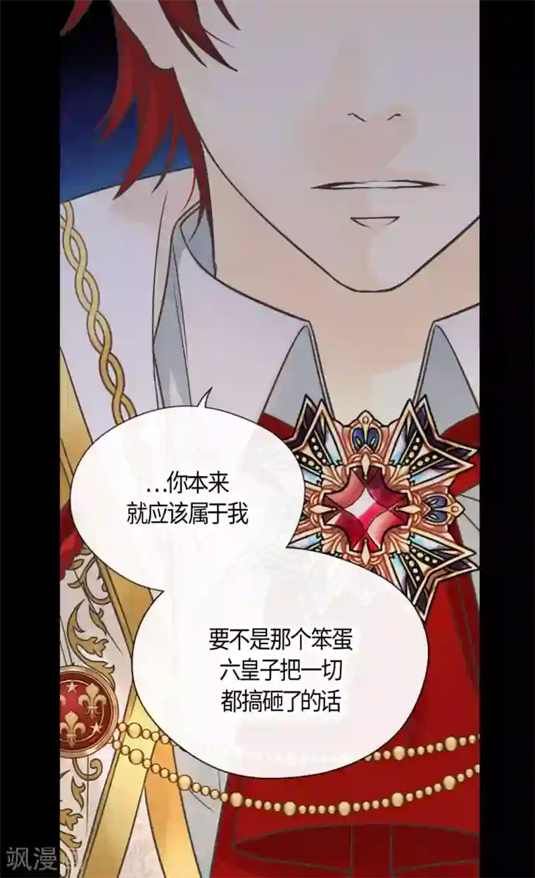 皇帝的独生女第436话 不要这么看我，哈维尔