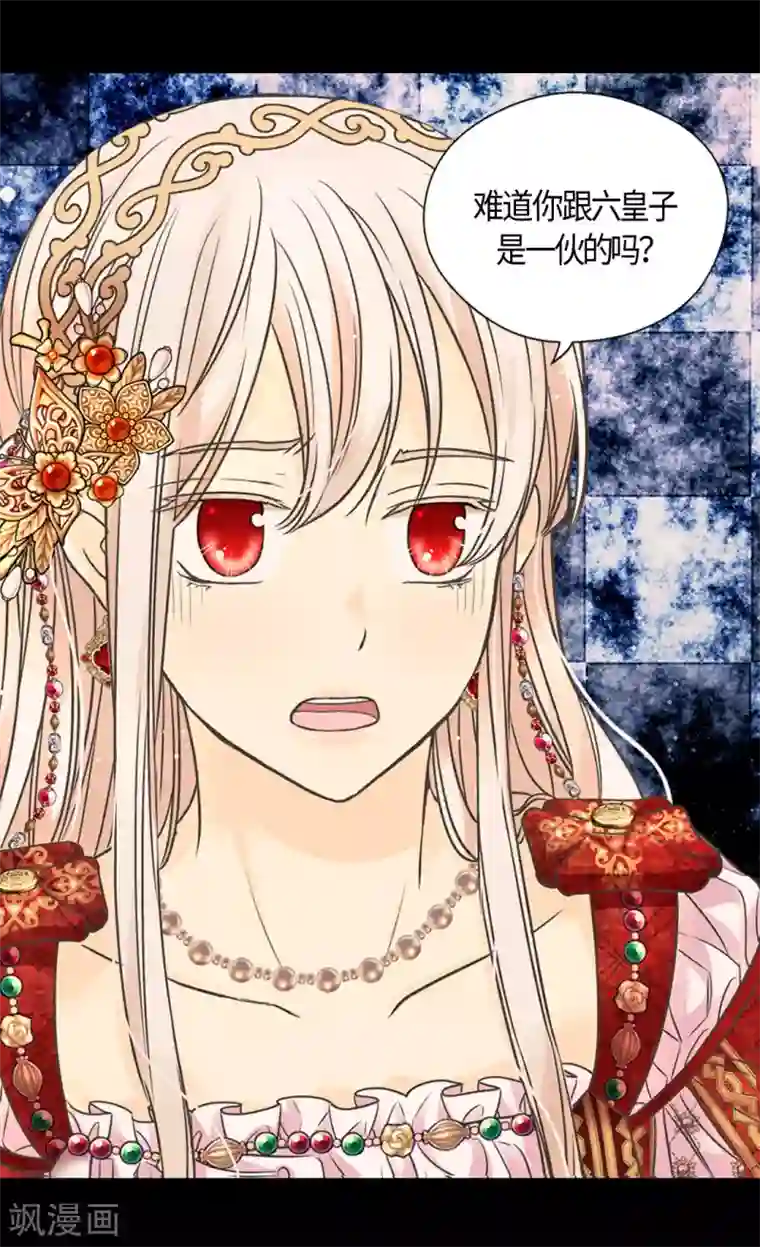 皇帝的独生女第436话 不要这么看我，哈维尔