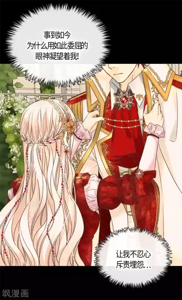 皇帝的独生女第436话 不要这么看我，哈维尔