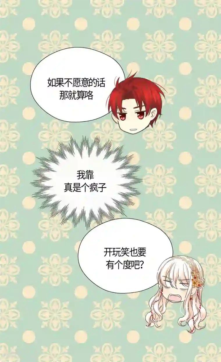 皇帝的独生女第436话 不要这么看我，哈维尔