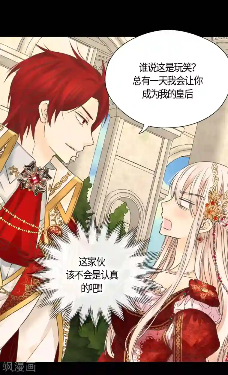 皇帝的独生女第436话 不要这么看我，哈维尔