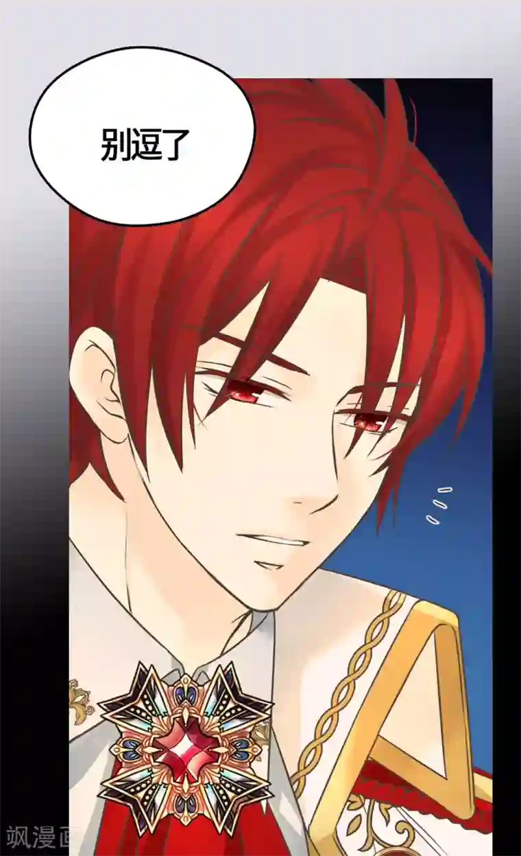 皇帝的独生女第436话 不要这么看我，哈维尔