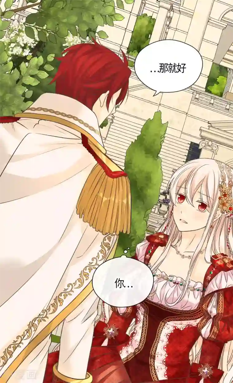 皇帝的独生女第436话 不要这么看我，哈维尔