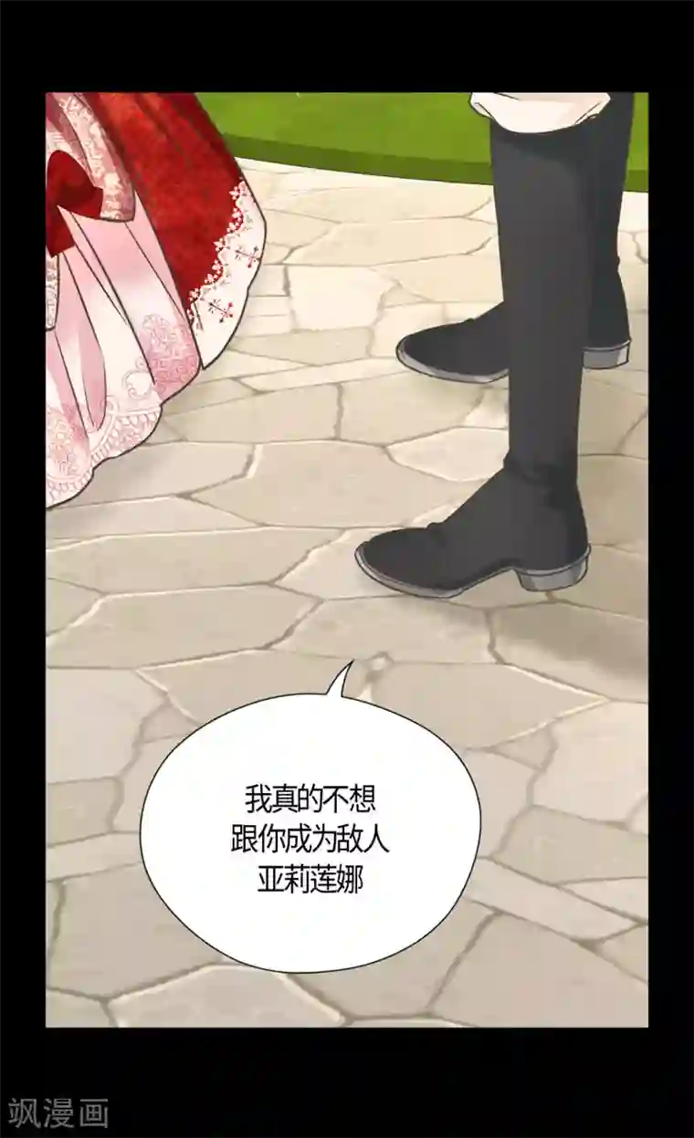 皇帝的独生女第436话 不要这么看我，哈维尔