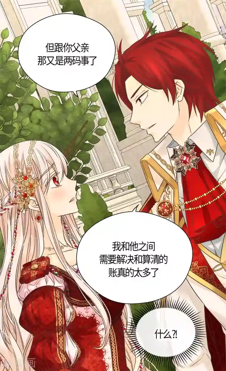 皇帝的独生女第436话 不要这么看我，哈维尔