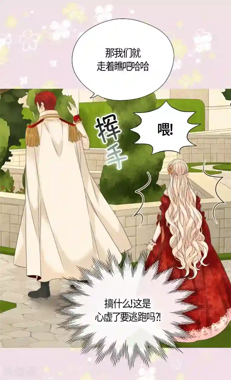 皇帝的独生女第437话 不想给看到的场面