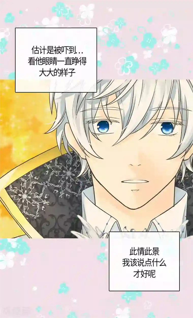 皇帝的独生女第437话 不想给看到的场面