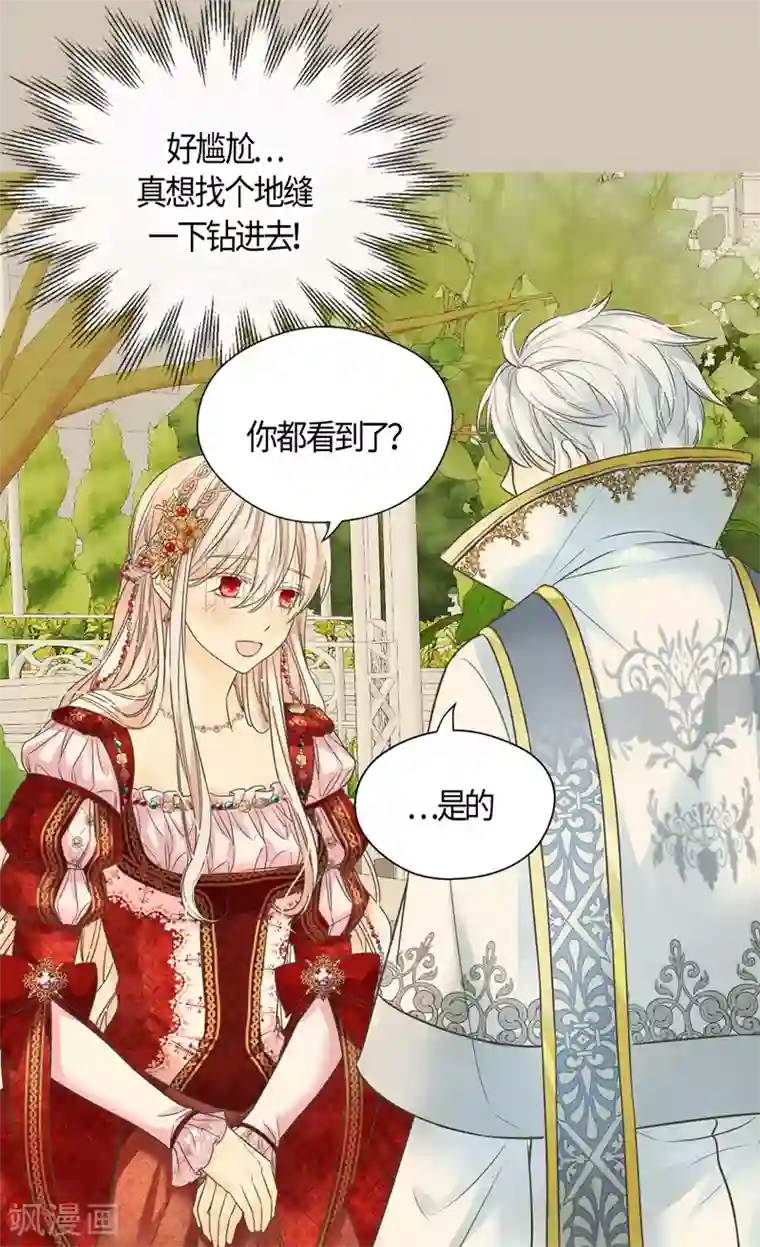 皇帝的独生女第437话 不想给看到的场面