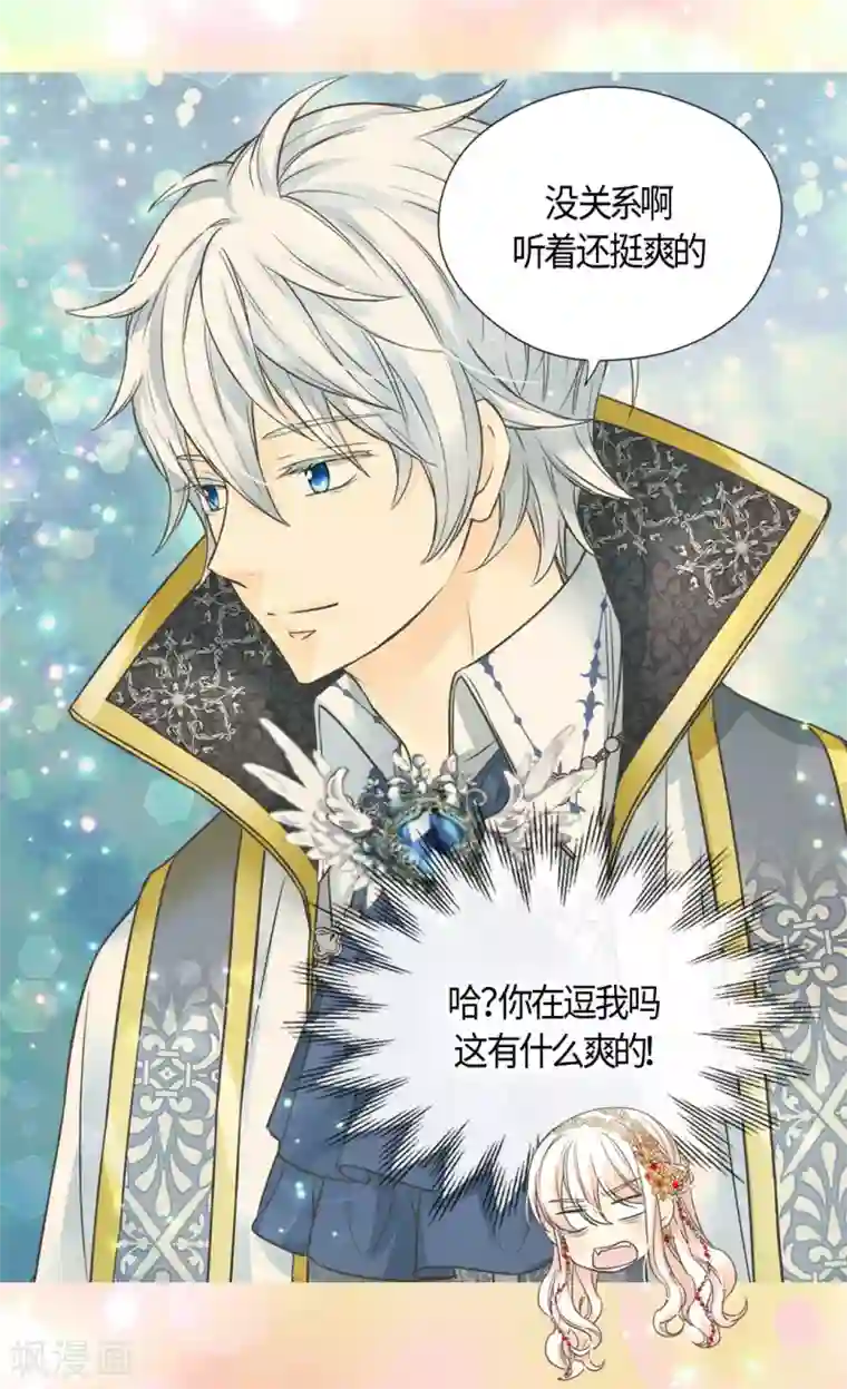 皇帝的独生女第437话 不想给看到的场面