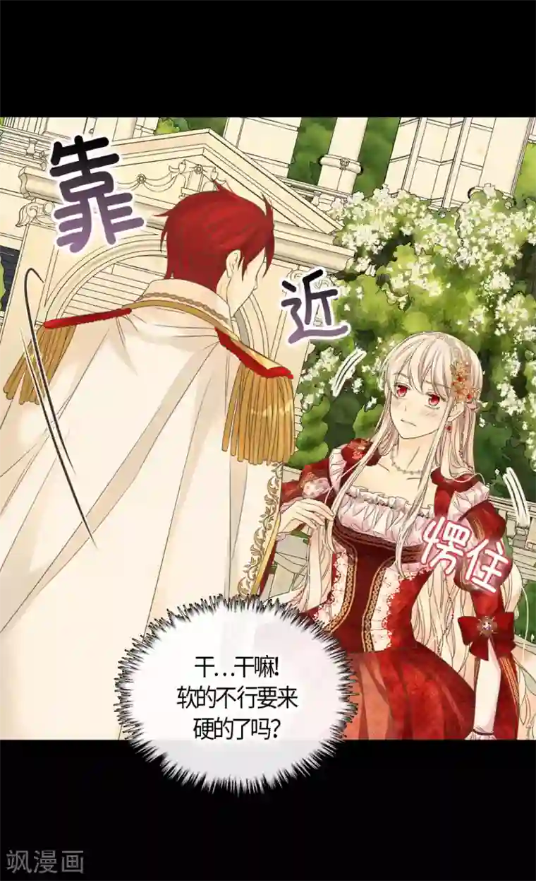 皇帝的独生女第437话 不想给看到的场面