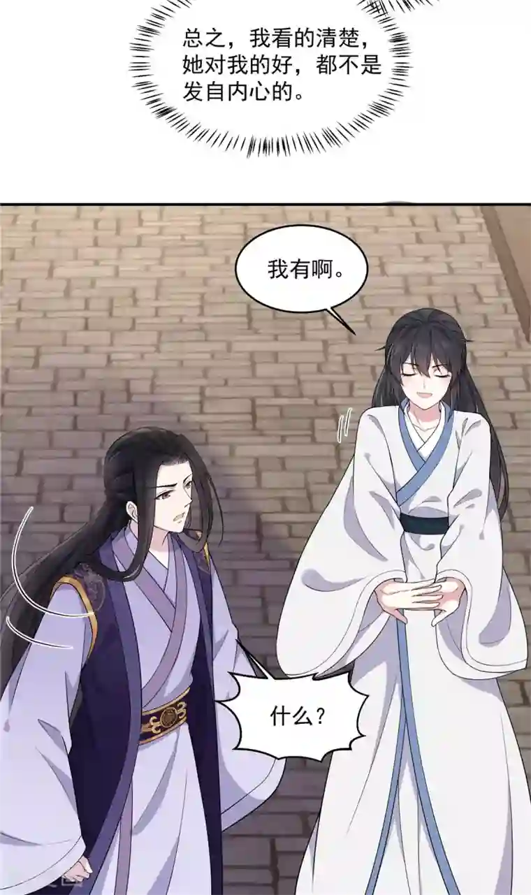 报告！帝君你有毒！第79话 谈情说爱不香吗？