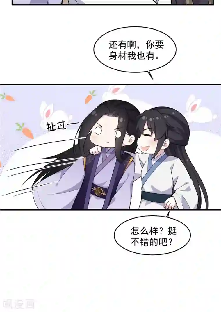 报告！帝君你有毒！第79话 谈情说爱不香吗？