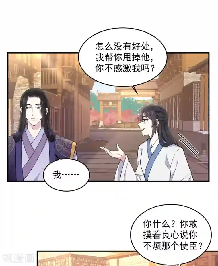 报告！帝君你有毒！第79话 谈情说爱不香吗？