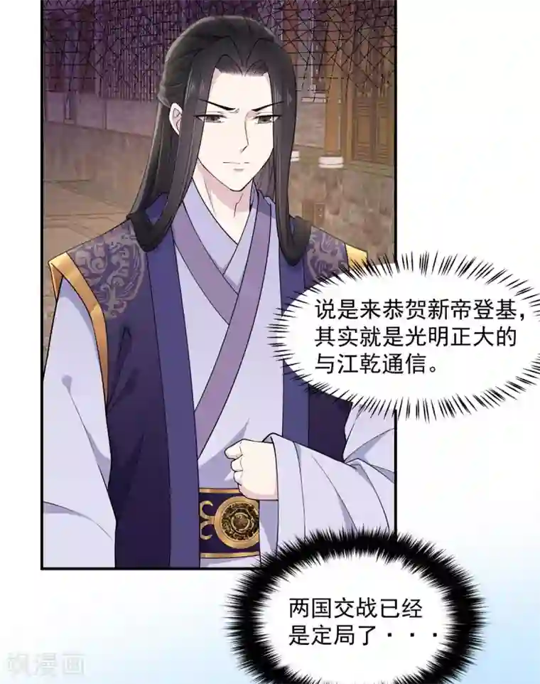 报告！帝君你有毒！第79话 谈情说爱不香吗？