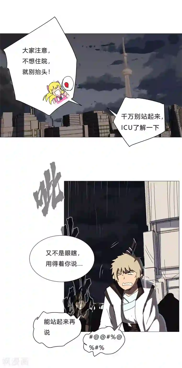 修仙者大战超能力第83话 玩过头啦老师！