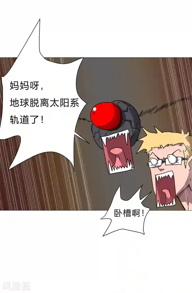 修仙者大战超能力第83话 玩过头啦老师！