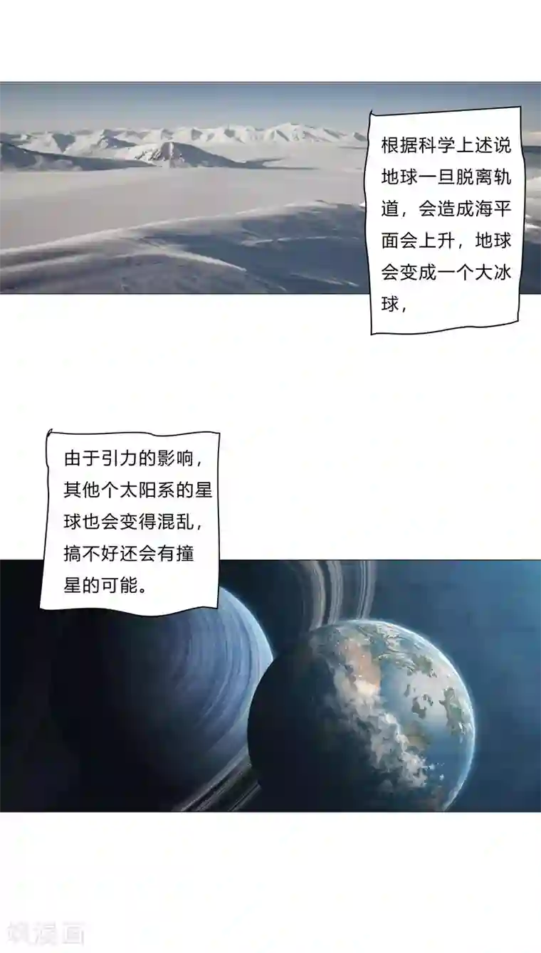 修仙者大战超能力第83话 玩过头啦老师！