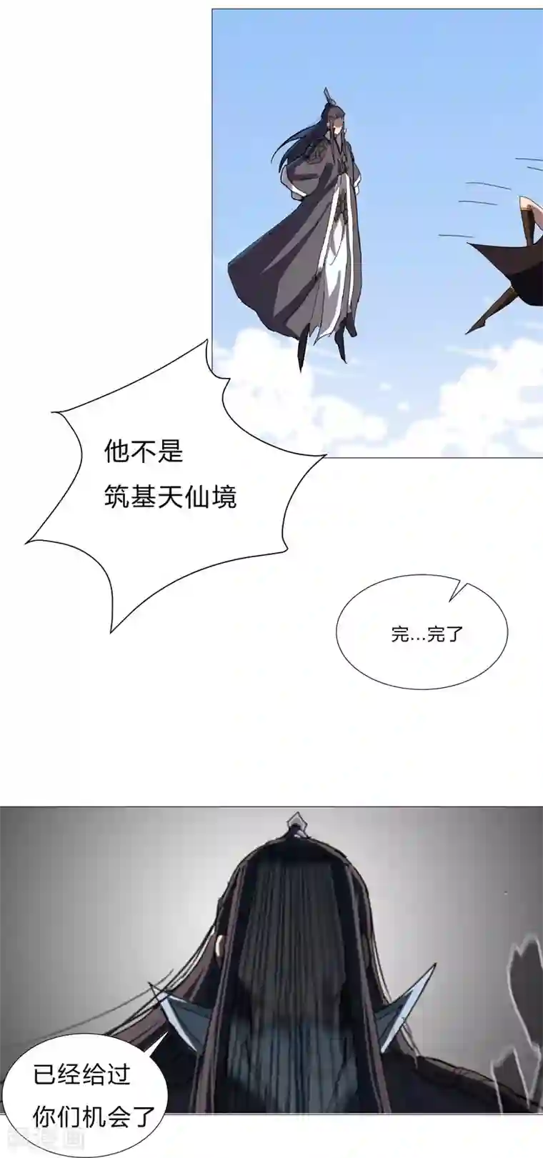 修仙者大战超能力第83话 玩过头啦老师！