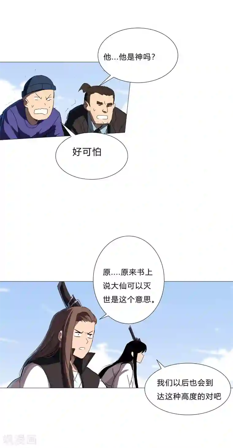 修仙者大战超能力第83话 玩过头啦老师！
